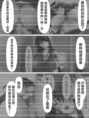 [悠木ヒロ] 無口な黒髪ロングの巨乳風紀委員長をブチ犯したい (オリジナル) [中国翻訳]_45