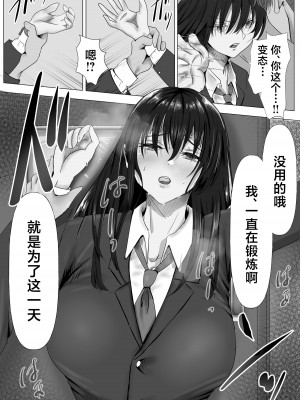 [悠木ヒロ] 無口な黒髪ロングの巨乳風紀委員長をブチ犯したい (オリジナル) [中国翻訳]_16