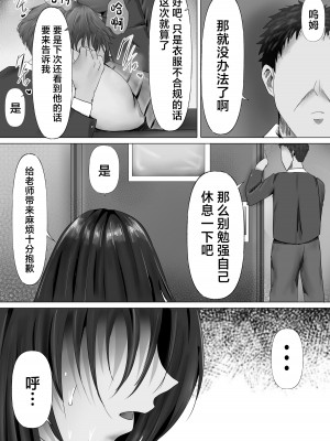 [悠木ヒロ] 無口な黒髪ロングの巨乳風紀委員長をブチ犯したい (オリジナル) [中国翻訳]_27