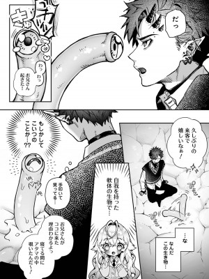 リア・アグレッション～もしも君そっくりに変身するモンスターに襲われたら～_11