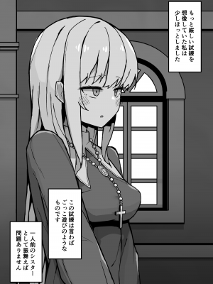 [ミルクニウムファミリー] 大人に憧れる見習いシスターのクリ堕ち対抗日記_09