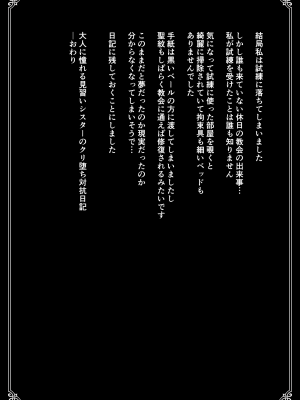 [ミルクニウムファミリー] 大人に憧れる見習いシスターのクリ堕ち対抗日記_94