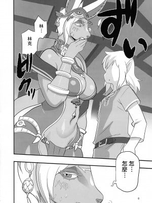 (C102) [UNKNOWN MEAT (孤島ビデヲ)] ミネル様受肉 (ゼルダの伝説 ティアーズ オブ ザ キングダム) [Banana手工漢化]_06