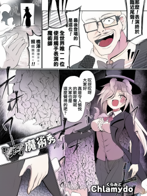觸手魔術秀 [轟媽無修正版][沒有漢化] [Chlamydo] 痾 有問題從新上傳@@_002