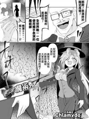觸手魔術秀 [轟媽無修正版][沒有漢化] [Chlamydo] 痾 有問題從新上傳@@_004