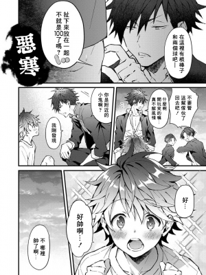 [ねすお] こたろうくんとヤンキーせんぱい_004