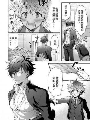 [ねすお] こたろうくんとヤンキーせんぱい_006