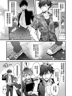 [ねすお] こたろうくんとヤンキーせんぱい_009