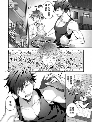 [ねすお] こたろうくんとヤンキーせんぱい_010