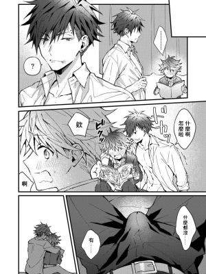 [ねすお] こたろうくんとヤンキーせんぱい_014