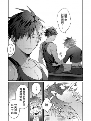 [ねすお] こたろうくんとヤンキーせんぱい_50