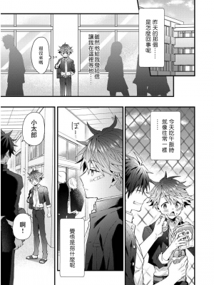 [ねすお] こたろうくんとヤンキーせんぱい_51