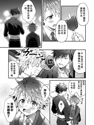 [ねすお] こたろうくんとヤンキーせんぱい_72