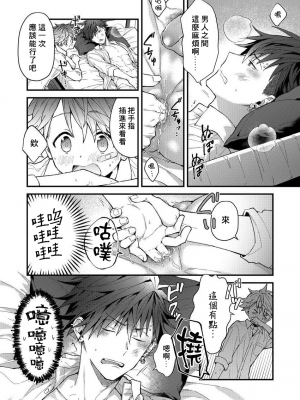 [ねすお] こたろうくんとヤンキーせんぱい_81