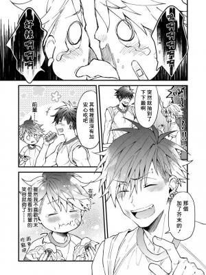 [ねすお] こたろうくんとヤンキーせんぱい_96