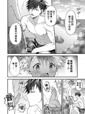 [ねすお] こたろうくんとヤンキーせんぱい_119