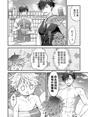 [ねすお] こたろうくんとヤンキーせんぱい_129