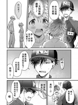 [ねすお] こたろうくんとヤンキーせんぱい_133