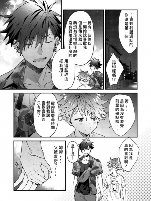 [ねすお] こたろうくんとヤンキーせんぱい_138