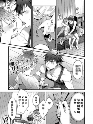 [ねすお] こたろうくんとヤンキーせんぱい_144