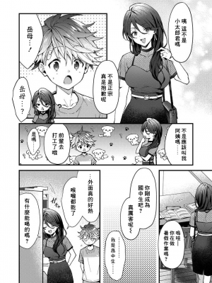[ねすお] こたろうくんとヤンキーせんぱい_157