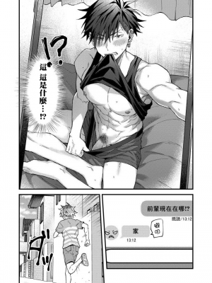 [ねすお] こたろうくんとヤンキーせんぱい_176