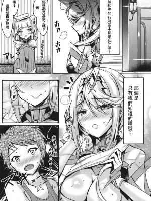 [どらやきや (井上たくや)] ゼノブレイド 2 井上たくや 合集 (ゼノブレイド2)_12