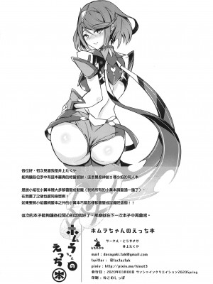 [どらやきや (井上たくや)] ゼノブレイド 2 井上たくや 合集 (ゼノブレイド2)_51