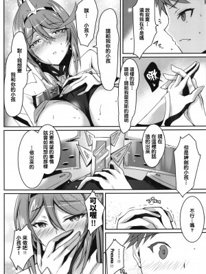 [どらやきや (井上たくや)] ゼノブレイド 2 井上たくや 合集 (ゼノブレイド2)_70