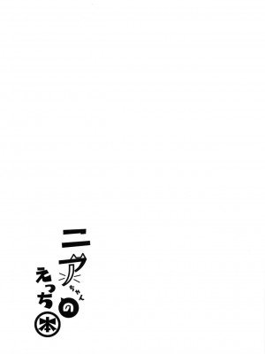 [どらやきや (井上たくや)] ゼノブレイド 2 井上たくや 合集 (ゼノブレイド2)_100
