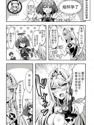 [どらやきや (井上たくや)] ゼノブレイド 2 井上たくや 合集 (ゼノブレイド2)_138