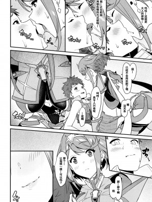 異度神劍2 焰 合集(ゼノブレイド2)_009