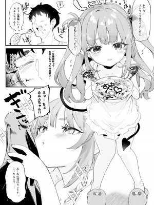 [毛玉牛乳 (玉之けだま)] 幼な妻ルルムちゃん  [DL版]_2