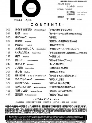 COMIC LO 2024年4月号 [DL版]_482
