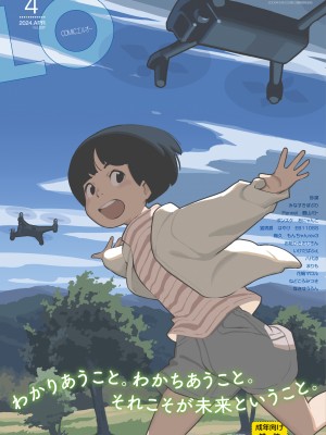 COMIC LO 2024年4月号 [DL版]
