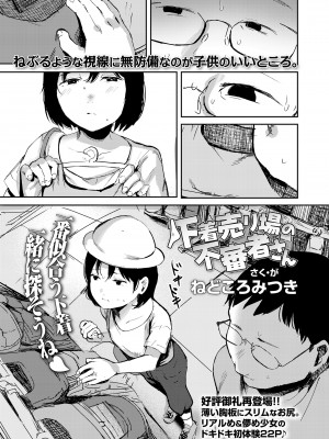 COMIC LO 2024年4月号 [DL版]_401