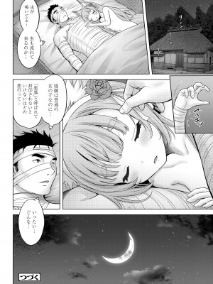 COMIC LO 2024年4月号 [DL版]_472