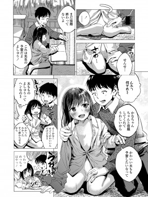 COMIC LO 2024年4月号 [DL版]_146