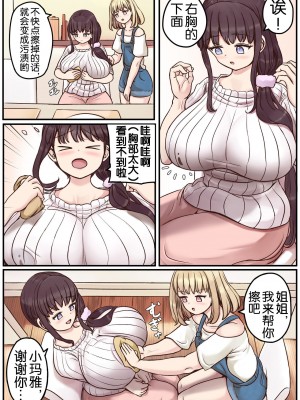 [ひざの屋] ぽわ×2 ふたなり姉妹の日常とエッチな日常 [奢侈的彩凤个人汉化] [DL版]_18