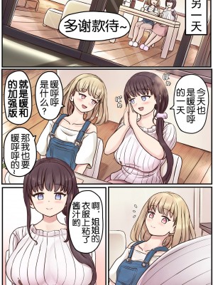 [ひざの屋] ぽわ×2 ふたなり姉妹の日常とエッチな日常 [奢侈的彩凤个人汉化] [DL版]_17