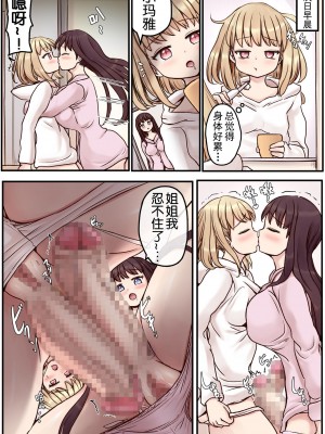 [ひざの屋] ぽわ×2 ふたなり姉妹の日常とエッチな日常 [奢侈的彩凤个人汉化] [DL版]_43