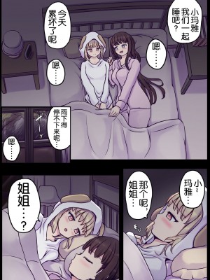 [ひざの屋] ぽわ×2 ふたなり姉妹の日常とエッチな日常 [奢侈的彩凤个人汉化] [DL版]_36