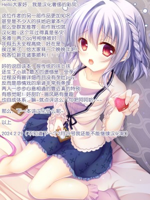 [ひざの屋] ぽわ×2 ふたなり姉妹の日常とエッチな日常 [奢侈的彩凤个人汉化] [DL版]_58