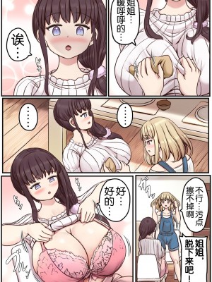[ひざの屋] ぽわ×2 ふたなり姉妹の日常とエッチな日常 [奢侈的彩凤个人汉化] [DL版]_19