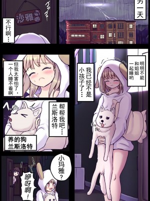 [ひざの屋] ぽわ×2 ふたなり姉妹の日常とエッチな日常 [奢侈的彩凤个人汉化] [DL版]_34