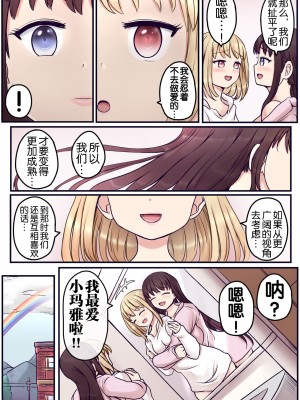 [ひざの屋] ぽわ×2 ふたなり姉妹の日常とエッチな日常 [奢侈的彩凤个人汉化] [DL版]_45