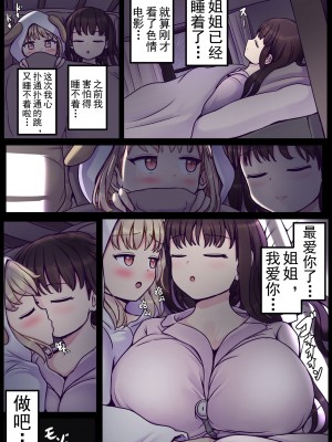 [ひざの屋] ぽわ×2 ふたなり姉妹の日常とエッチな日常 [奢侈的彩凤个人汉化] [DL版]_37