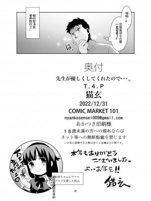 [T.4.P (猫玄)] 先生が優しくしてくれたので…。 [DL版] [想日电酱汉化组]_26
