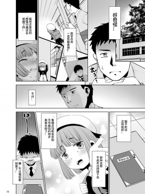 [T.4.P (猫玄)] 先生が優しくしてくれたので…。 [DL版] [想日电酱汉化组]_10