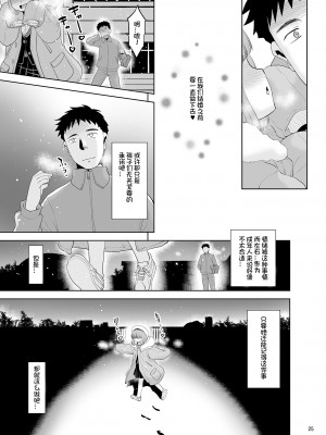 [T.4.P (猫玄)] 先生が優しくしてくれたので…。 [DL版] [想日电酱汉化组]_25